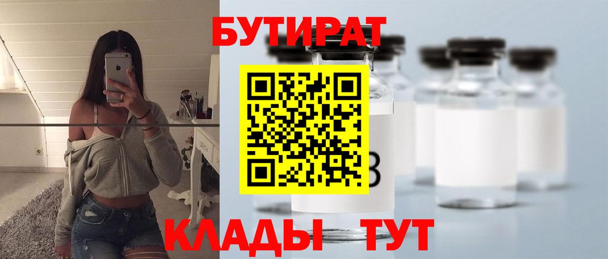 БУТИРАТ 99%  Вход с VPN  БУТИРАТ  Ртищево 