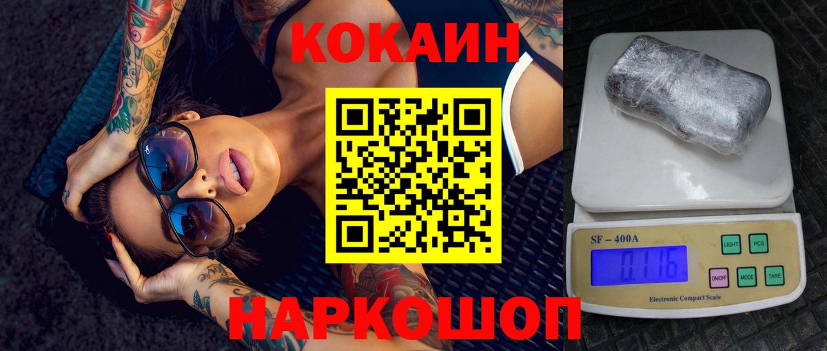 Кокаин VHQ  Вход с VPN  Cocaine  COCAIN FishScale  где можно купить   Ртищево 