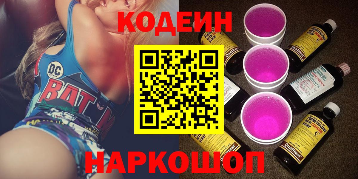 Кодеиновый сироп Lean Purple Drank  Вход с VPN  Ртищево  Кодеин Purple Drank 