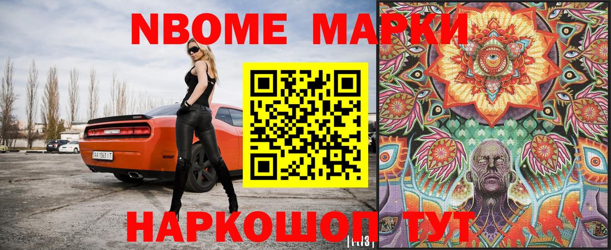 Марки NBOMe 1500мкг Ртищево